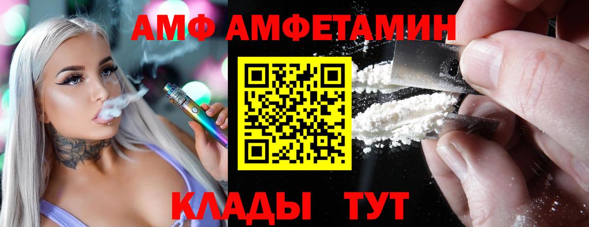 Амфетамин VHQ  Вход с VPN  АМФЕТАМИН  Советск 