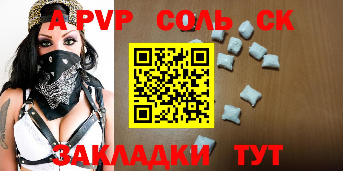 A-PVP VHQ Советск