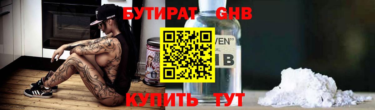 Бутират Butirat  Бутират  Советск  Вход с VPN 