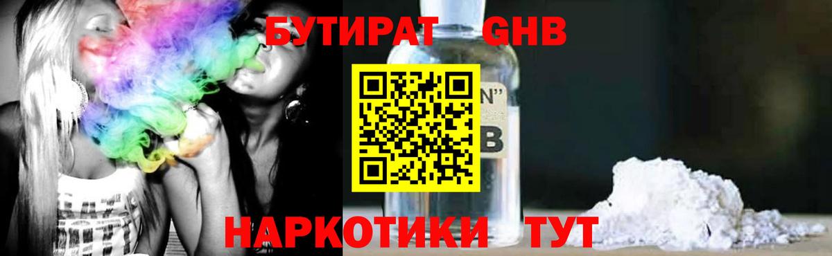 БУТИРАТ бутик Советск