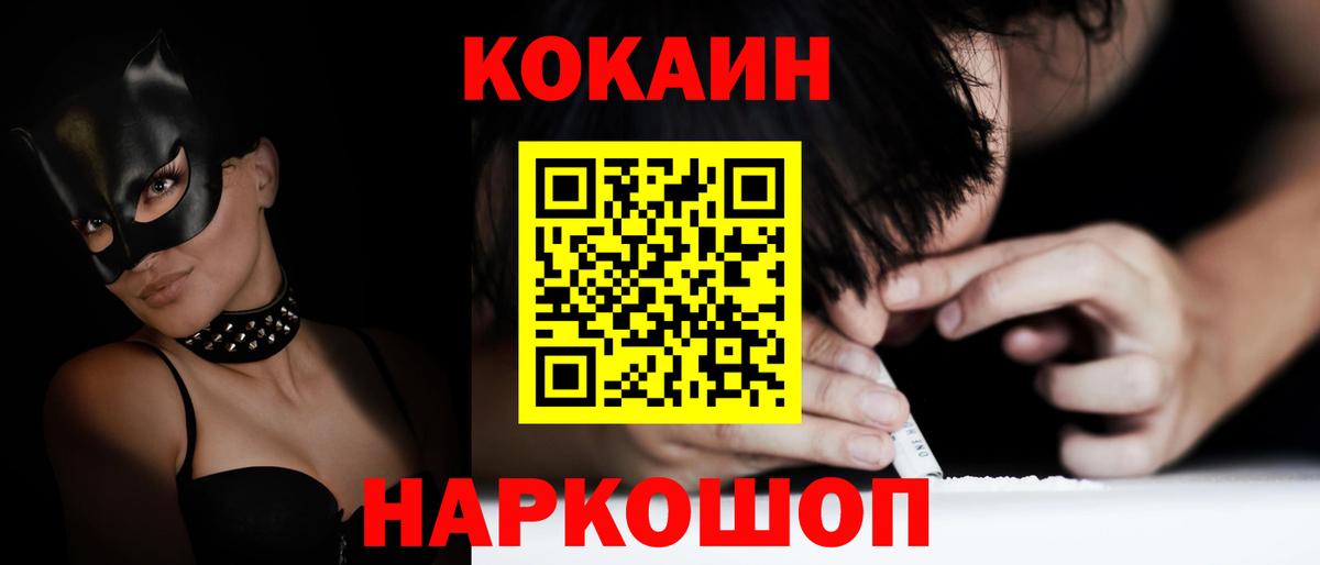 КОКАИН VHQ Советск