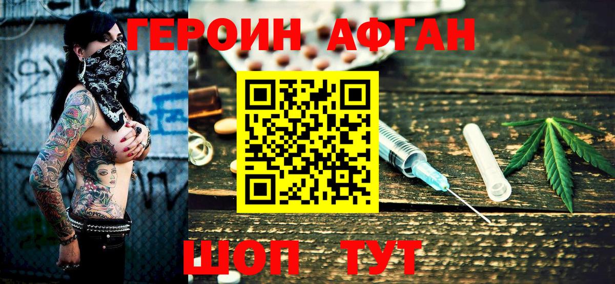 ГЕРОИН Heroin Советск