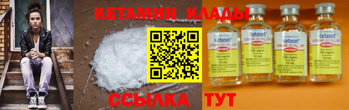 КЕТАМИН ketamine Советск