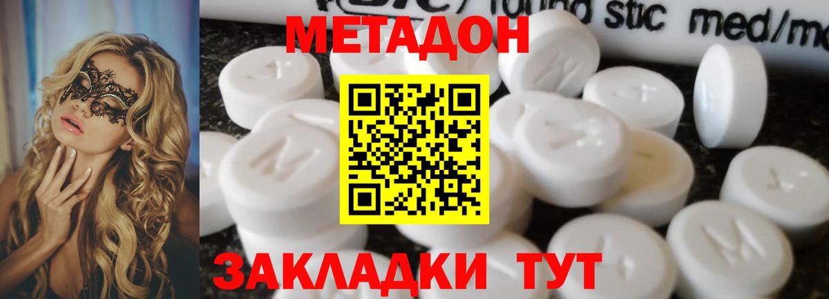 Советск  Метадон methadone  Метадон белоснежный  Вход с VPN 