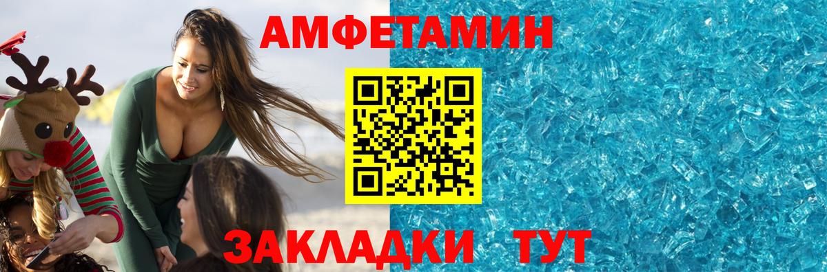 Метамфетамин кристалл Советск